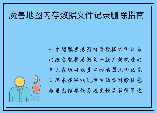 魔兽地图内存数据文件记录删除指南
