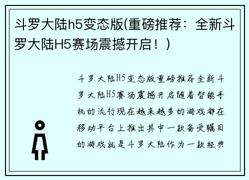 斗罗大陆h5变态版(重磅推荐：全新斗罗大陆H5赛场震撼开启！)